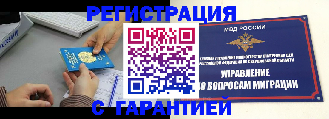 прописка для школы в Биробиджане