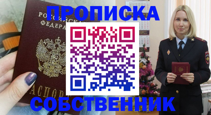 временная регистрация надежно в Биробиджане