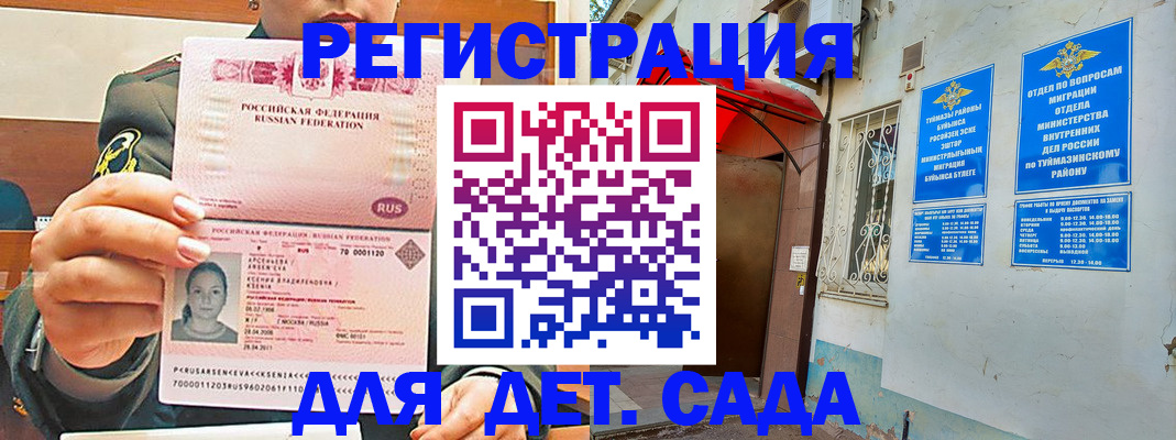 прописка ребенка в Биробиджане