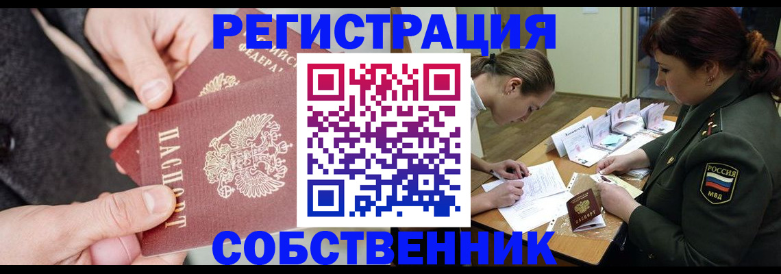 прописка для военкомата в Биробиджане