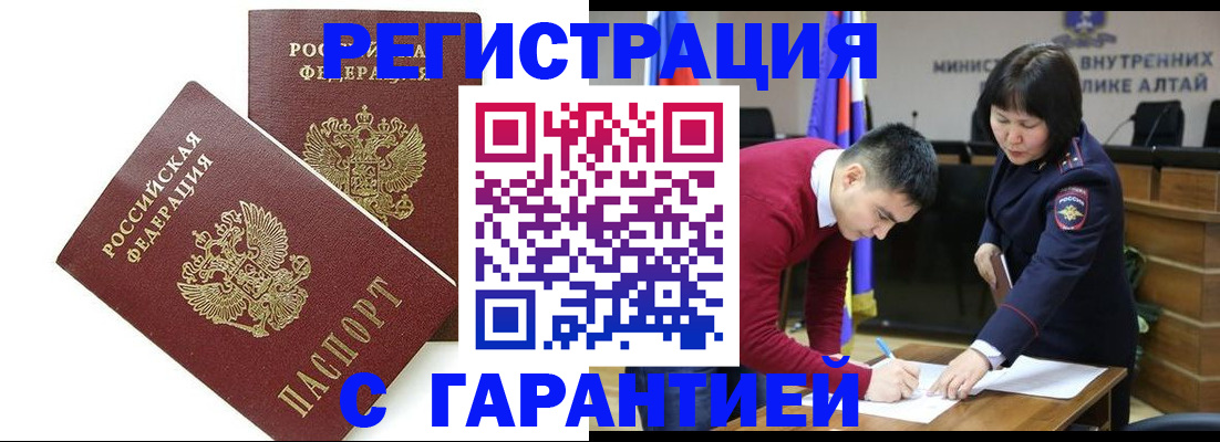 временная регистрация адрес в Биробиджане